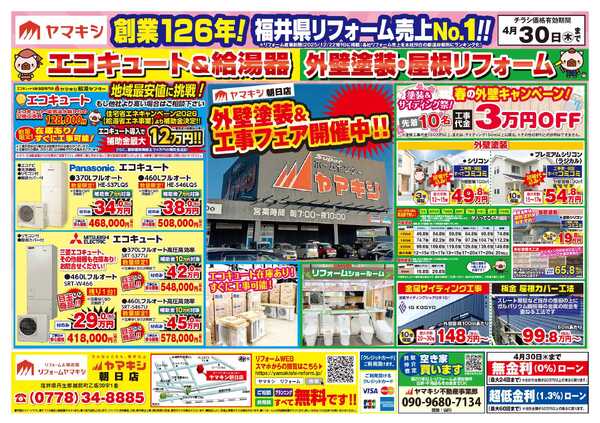 外壁塗装＆工事フェア開催中！-1