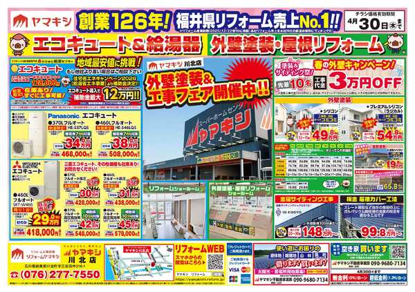 外壁塗装＆工事フェア開催中！-1