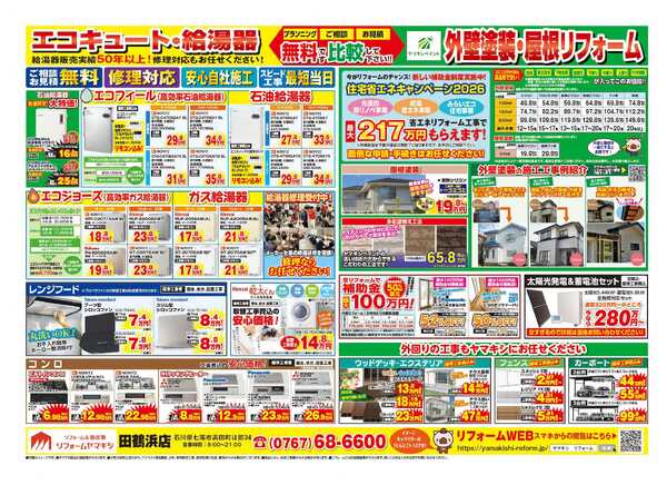 外壁塗装＆工事フェア開催中！-3