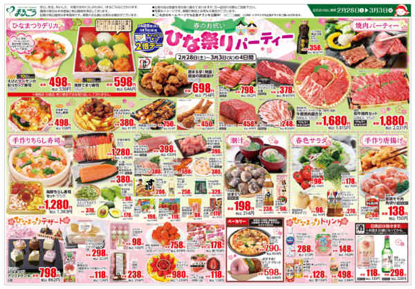 2026年2月28日〜3月3日まで春のお祝い　ひな祭りパーティー-1