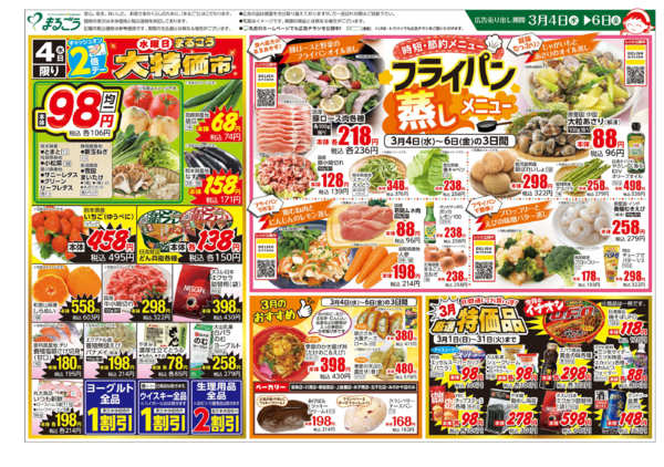 2026年3月4〜6日まで時短・節約　フライパン蒸しメニューnew-1