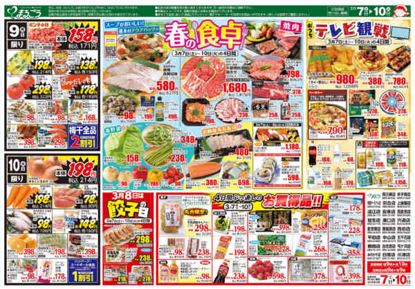 2026年3月7〜10日まで春の食卓＆おうちテレビ観戦-1