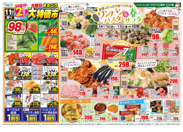 2026年3月11〜13日までワンパンパスタ＆春サラダnew-1