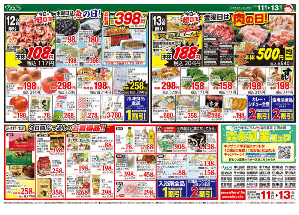 2026年3月11〜13日までnew-1