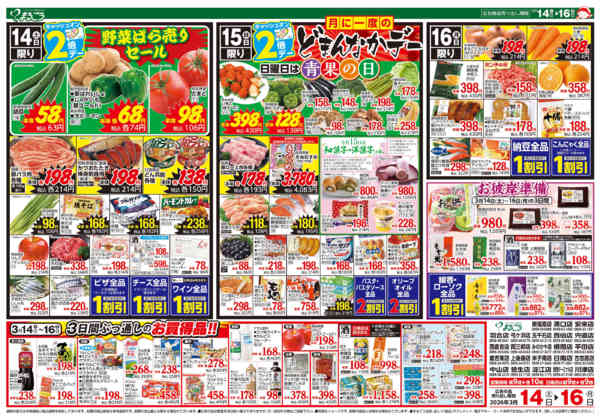 2026年3月14〜16日までnew-1