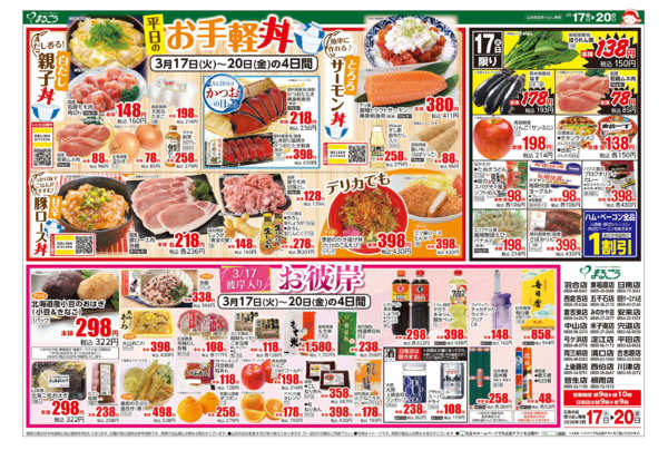 2026年3月17〜20日まで平日のお手軽丼new-1