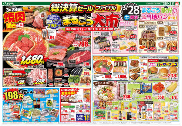 2026年3月28〜31日まで総決算セール ファイナル　まるごう大市-1
