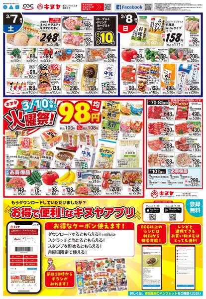 2026年3月7日 キヌヤ全店 「おすすめCGC商品」-2