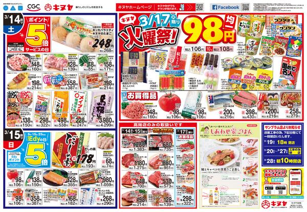 2026年3月14日 キヌヤ全店 「春のサラダ＆パスタ」new-2