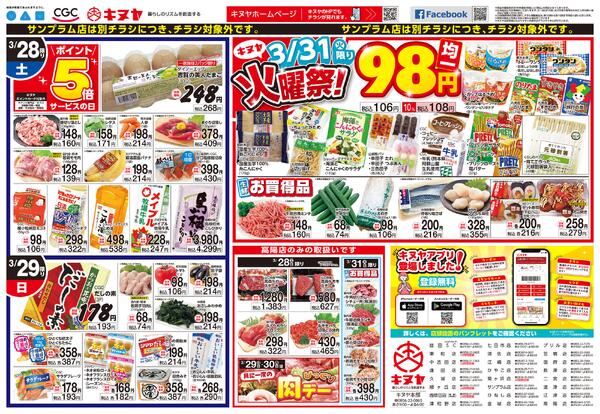 2026年3月28日 サンプラム店を除く全店 「春のお買得市＆駅弁空弁」-2