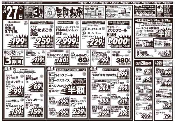 2026年3月27日〜4月2日まで3/27チラシ-1