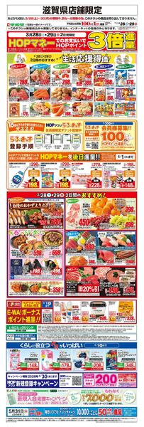 WEB限定 3/28（土）～生活応援得価2日間のおすすめnew-1