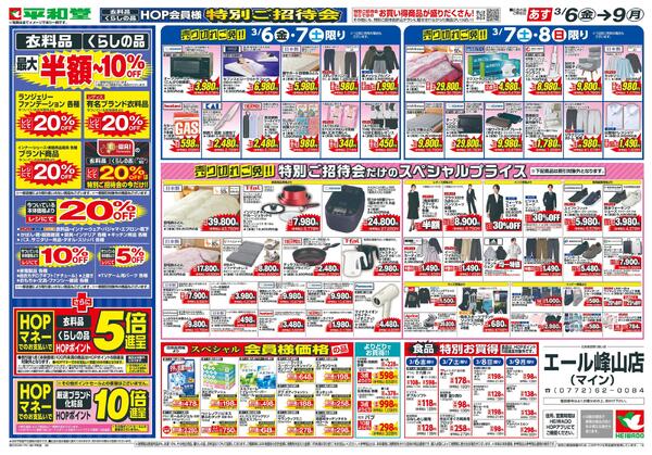 3/6（金）～特別ご招待会-1