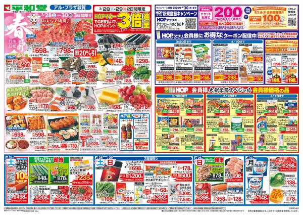 3/28（土）～春満開行楽日和-1