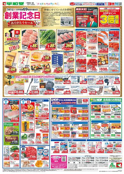 2/28（土）～創業記念日-1