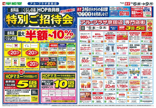 3/6(金）～春期特招会チラシ　表面-1