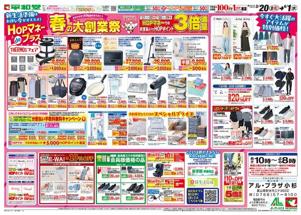 3/20（金）～春の大創業祭-1