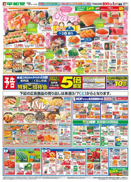 2/28（土）～創業記念日-2