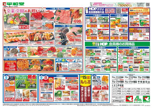 3/14（土）～卒業・卒園のお祝い-1