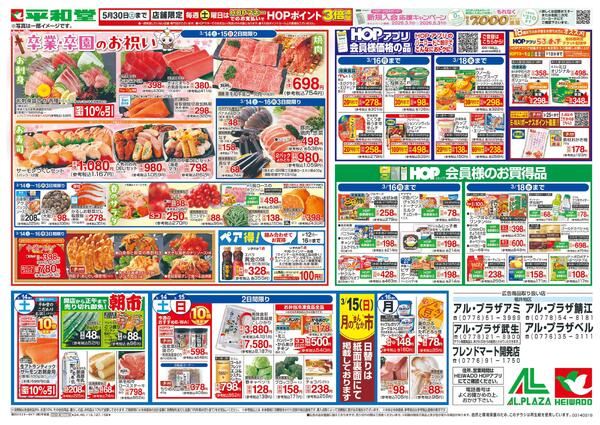 3/14（土）～卒業・卒園のお祝い-1