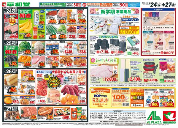 3/24（火）～生鮮ピカ市-2