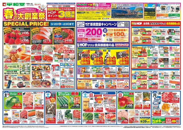 3/20（金）～春の大創業祭-1