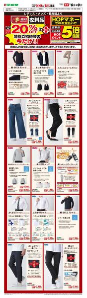 WEB限定 3/6（金）～E-WA20％OFF(メンズ・レディス)-1