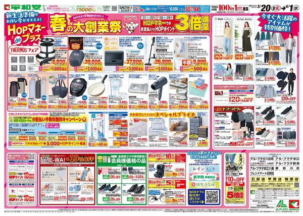 3/20（金）～春の大創業祭-2