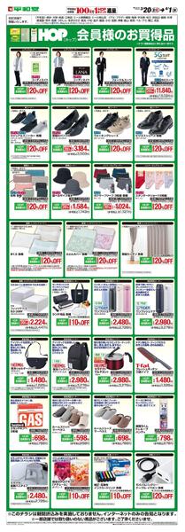 WEB限定 3/20（金）～ HOP会員様のお買い得品new-1