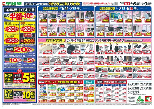 3/6(金）～春期特招会チラシ　裏面-1