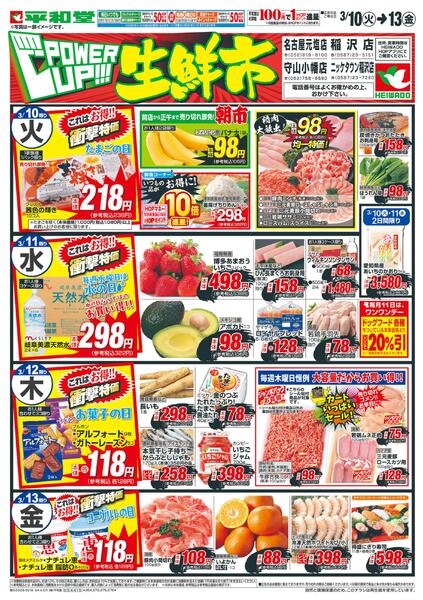 3/10（火）～パワーアップ生鮮市new-2