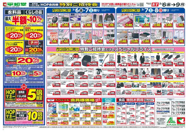 3/6(金）～春期特招会チラシ　裏面-1