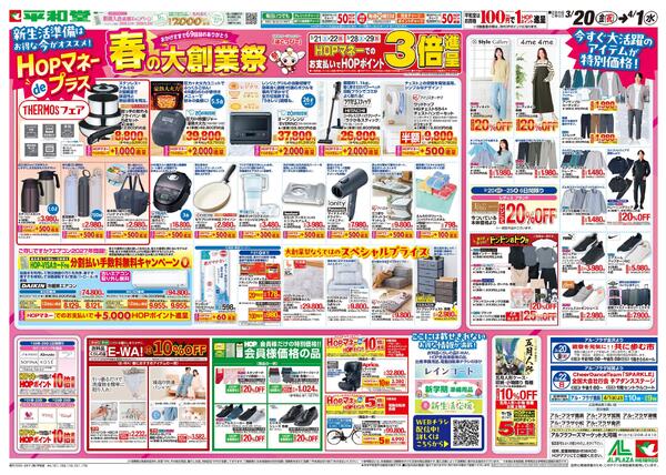 3/20（金）～春の大創業祭-2