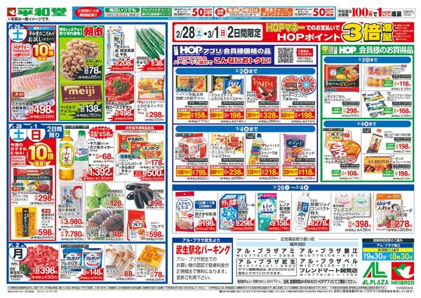 2/28（土）～創業記念日-1