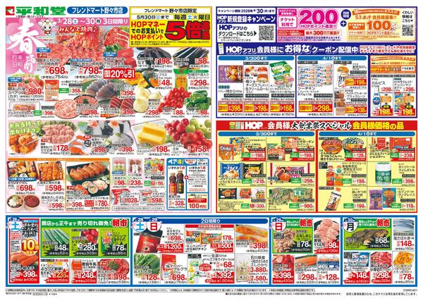 3/28（土）～春満開行楽日和-1