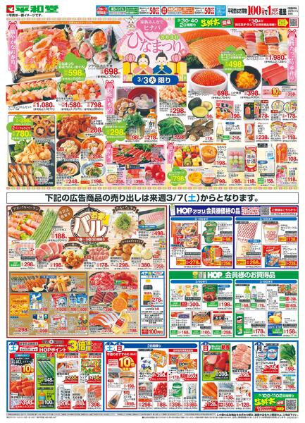 2/28（土）～創業記念日-2