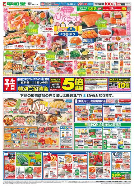 2/28（土）～創業記念日-2