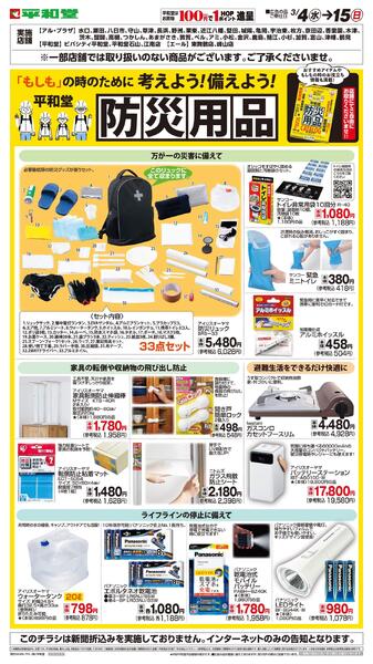 WEB限定 3/4(水）～防災WEBnew-1