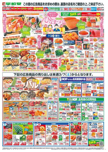 2/28(土）～創業記念日/ひな祭り-1