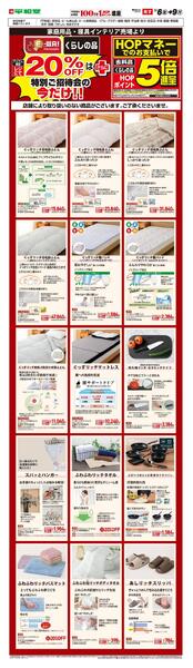 WEB限定 3/6（金）～E-WA20％OFF(住関)-1