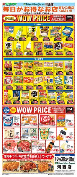 WEB限定 2/1（日）～WOW PRICE-1