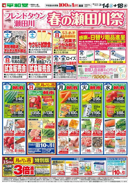 3/14（土）～春の瀬田川祭-1