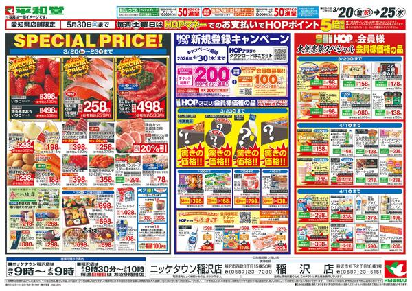 3/20（金）～春の大創業祭-2