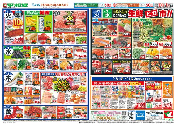 3/28（土）～春満開行楽日和-2