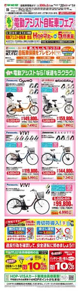 WEB限定 3/20(金）～春の電動アシスト自転車フェアWEBチラシnew-1