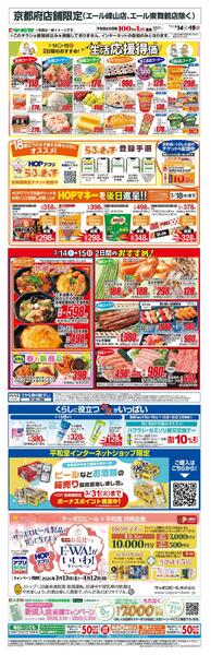 WEB限定 3/14（土）～生活応援得価2日間のおすすめnew-1