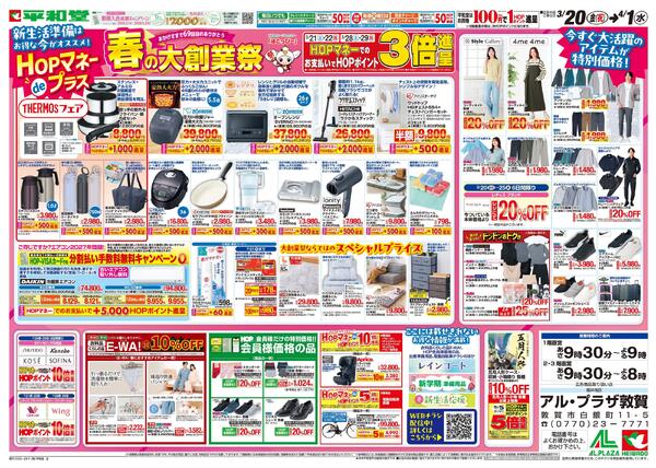 3/20（金）～春の大創業祭-1