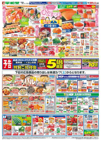 2/28（土）～創業記念日-2