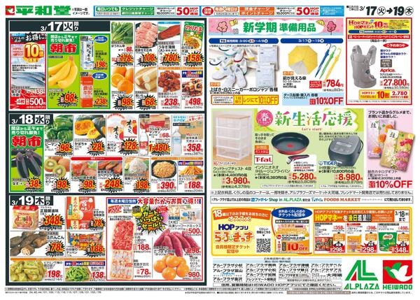 3/17（火）～生鮮ピカ市new-2