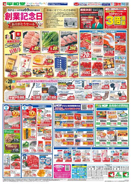 2/28（土）～創業記念日-1